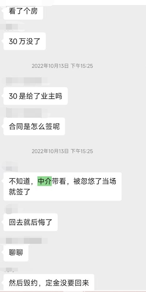 被中介骗了去哪投诉