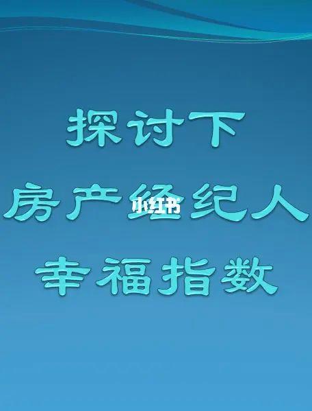 新手房产经纪人怎么卖新楼盘