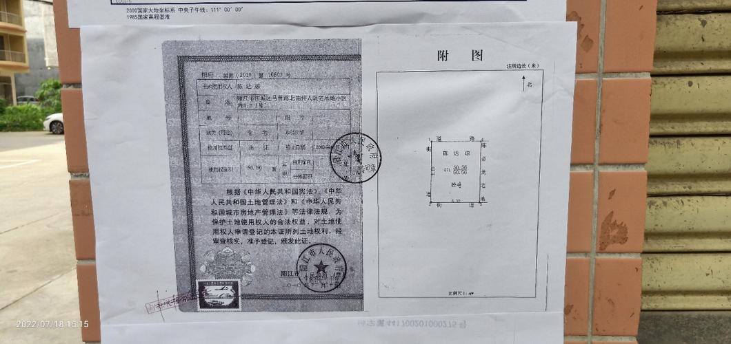 宅基地证和房产证一样吗