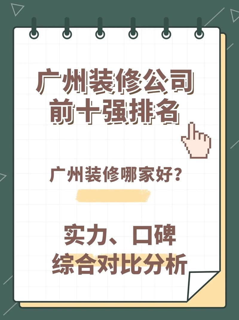 广州比较有名的装修公司