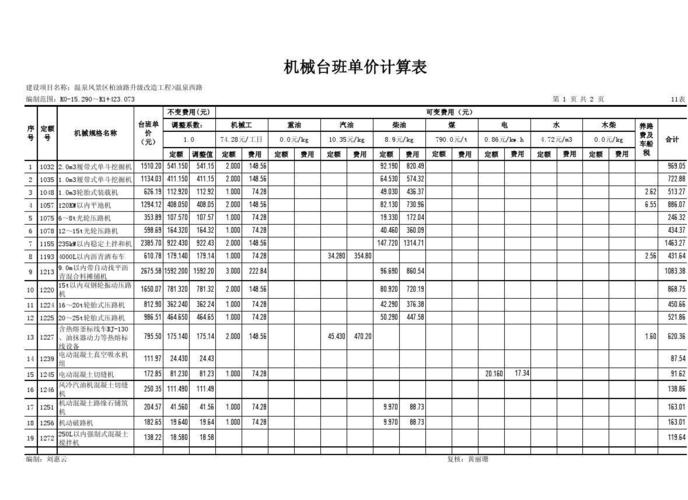 装配式建材