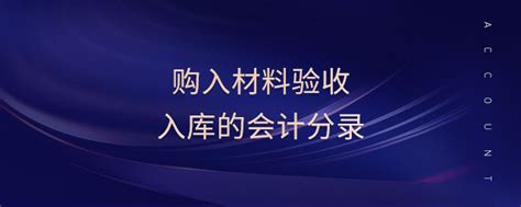 购入装修材料会计摘要怎么写