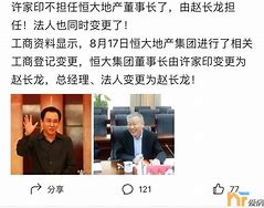 许家印与恒大的亿级罚单家中介机构的颤栗与行业反思