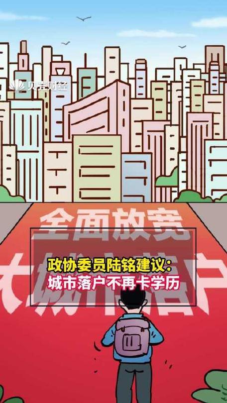 城市落户政策与人才流动学历门槛的必要性与影响