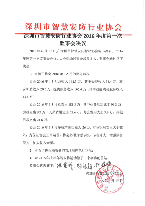 深圳市同为数码科技股份有限公司第五届监事会第一次会议决议深度解析