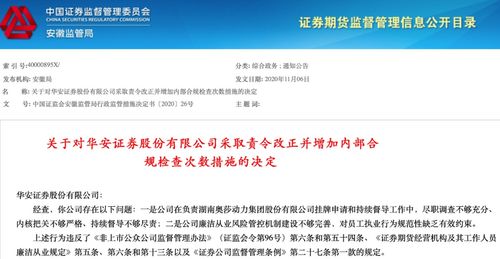 新三板公司天津海格丽特未按时披露年报，公司及董事长收证监局警示函，主办券商为国泰君安证券